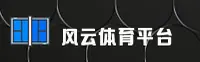 风云体育「中国」官方网站 - FYTY