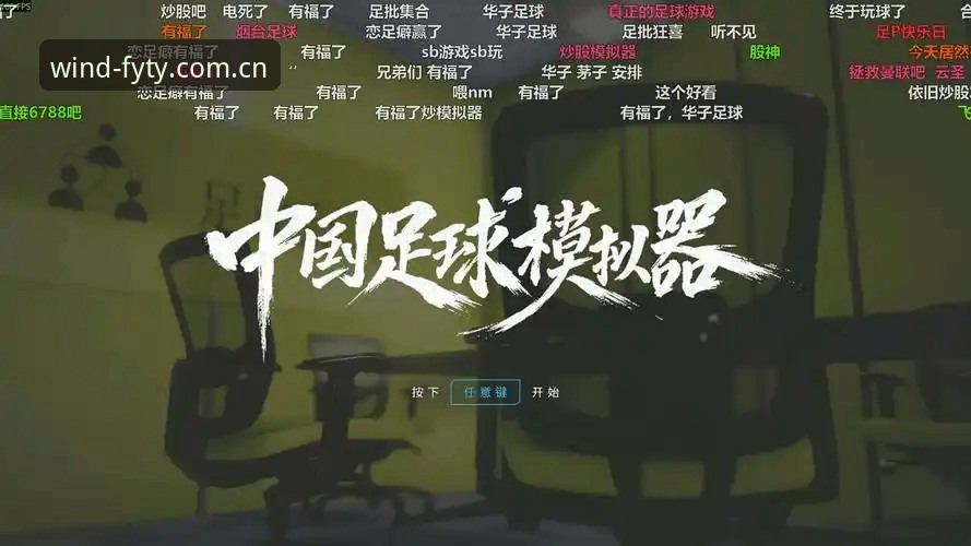 风云体育足球直播安卓版安装使用教程：解锁沉浸式观赛新体验
