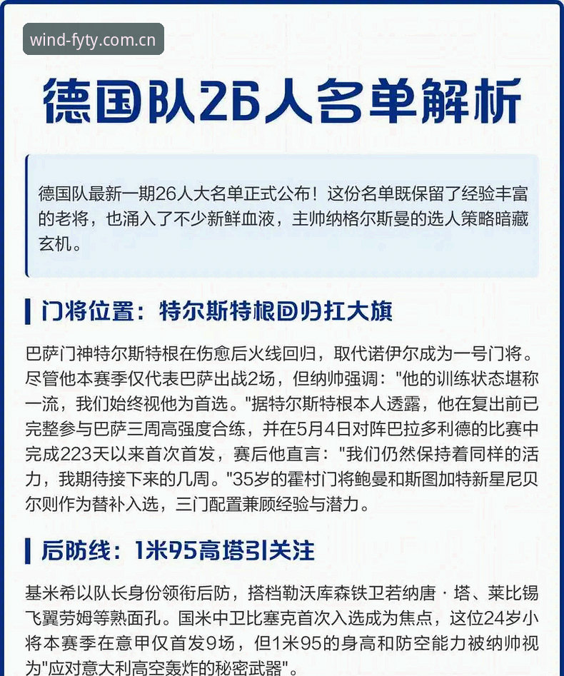 风云体育赛事直播免费推荐 德国队世界杯名单深度解读教程:诺伊尔回归与小将卡尔的晋级之路